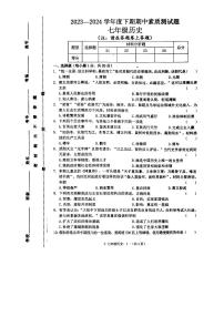 81，河南省驻马店市确山县2023-2024学年七年级下学期4月期中历史试题