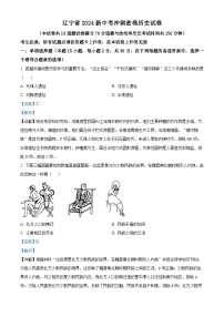 107，2024年辽宁省沈阳、大连部分学校新中考冲刺密卷历史试题