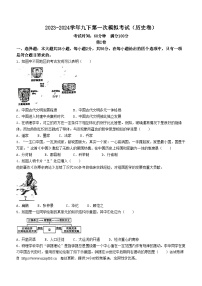 110，福建省莆田市秀屿区毓英中学2023-2024学年九年级下学期4月月考历史试题(无答案)