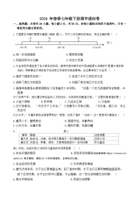 119，福建省安溪蓝溪中学2023-2024学年七年级下学期历史期中适应卷