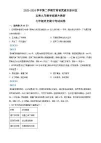 甘肃省武威市凉州区五和九年制学校联片教研2023-2024学年七年级下学期4月期中历史试题