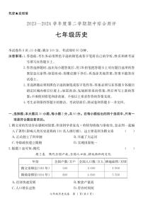 广东省河源市紫金县2023-2024学年七年级下学期期中考试历史试题