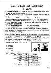 广东省汕头市潮阳金培学校2023-2024学年七年级下学期期中考试历史试卷