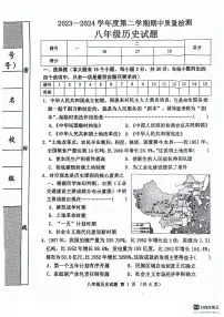 河北省秦皇岛市昌黎县2023-2024学年八年级下学期期中历史试题