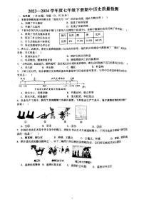 河南省驻马店市驿城区2023-2024学年七年级下学期期中历史试题