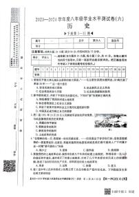 江西省南昌县三江中学2023-2024学年八年级下学期历史学业水平测试卷（六）