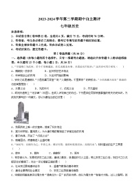 山西省运城市新绛县2023-2024学年七年级下学期期中历史试题(无答案)