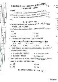 天津市宝坻区2023-2024学年七年级下学期期中历史试题