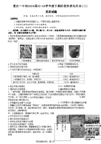 重庆市第一中学校2023-2024学年部编版九年级下学期期中历史试题