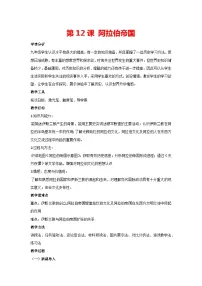 初中历史人教部编版九年级上册第12课 阿拉伯帝国教学设计