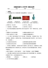 河南省许昌市2024年中考二模历史试卷(含答案)