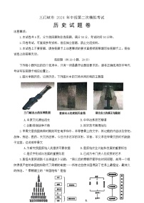 2024年河南省三门峡市中考二模历史试题