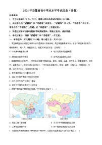 2024年安徽省安庆市望江县部分多校九年级三模历史试题（原卷版+解析版）