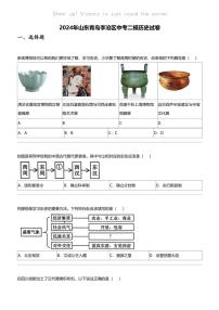 2024年山东青岛李沧区中考二模历史试卷