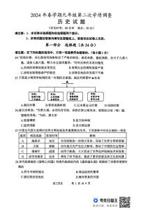 2024年江苏省泰州市泰兴市九年级二模历史试题