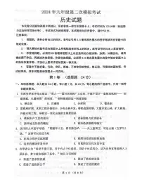 2024年江苏省无锡市梁溪区中考二模历史试题