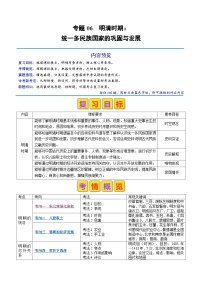 专题06 明清时期：统一多民族国家的巩固与发展（原卷版+解析版）