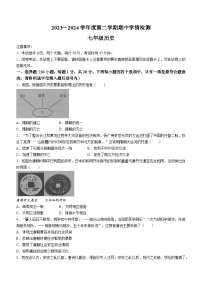 河南省商水县2023-2024学年七年级下学期历史期中测试卷