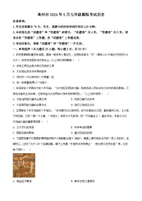 2024年安徽省亳州市谯城区九年级第三次模拟考试历史试题（原卷版+解析版）