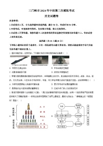 2024年河南省三门峡市九年级下学期中考二模历史试题（原卷版+解析版）