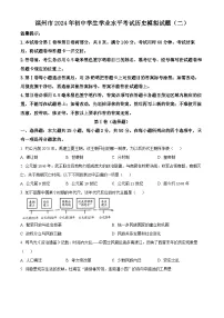 2024年山东省滨州市初中学生学业水平考试模拟考试历史试题（二）（原卷版+解析版）