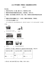2024年上海市杨浦区中考三模考试历史试题（五四学制）（原卷版+解析版）