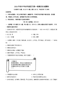 云南省曲靖市麒麟区2023--2024学年部编版九年级历史下学期模拟测试题（原卷版+解析版）