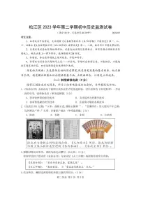 2024年上海市松江区初二历史二模试卷和答案
