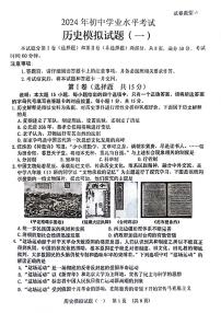 2024年山东省泰安市肥城市中考一模历史试题