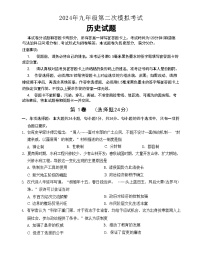 2024年江苏省无锡市梁溪区中考二模历史试题