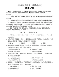 2024年江苏省无锡市梁溪区中考二模历史试题