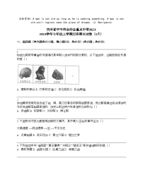 贵州省毕节市金沙县重点中学2023-2024学年七年级上学期历史期末试卷（1月）