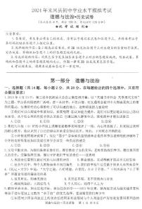 湖北省恩施土家族苗族自治州三校联考2023-2024学年九年级下学期5月期中道德与法治•历史试题