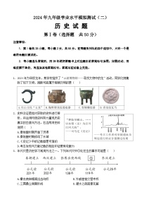 2024年山东省济南市历城区中考二模历史试题+