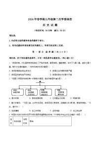 2024年江苏省泰州市泰兴市中考二模历史试题（原卷版+解析版）