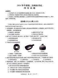 2024年河南省三门峡市九年级中招二模历史试卷及答案