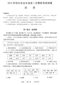 2024年河南省濮阳市九年级中考二模历史试题及参考答案