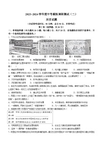 2024年江苏省淮安市洪泽区中考二模历史试卷(无答案)