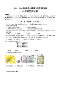 山东省济南市平阴县2023-2024学年七年级下学期期中考试历史试题(含答案)