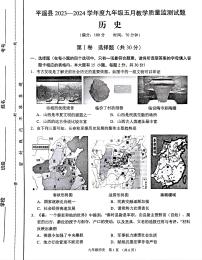 2024年山西省晋中市平遥县中考二模历史试题