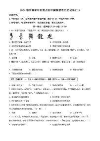 2024年河南省周口市沈丘县2校中考二模历史试题（原卷版+解析版）
