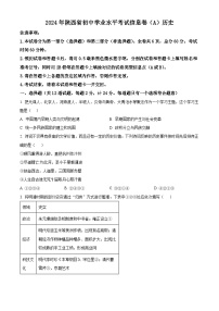 2024年陕西省商洛市商南县白玉片学校中考三模历史试题（原卷版+解析版）