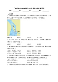 广西壮族自治区玉林市2024年中考一模历史试卷(含答案)