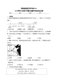 河南省洛阳市伊川县2023-2024学年七年级下学期4月期中考试历史试卷(含答案)