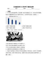 江苏省苏州市2024年中考二模历史试卷(含答案)