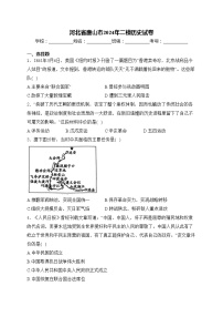 河北省唐山市2024年二模历史试卷(含答案)
