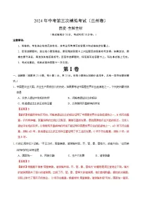 2024年中考第三次模拟考试题：历史（兰州卷）（解析版）