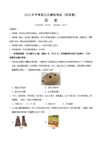 2024年中考第三次模拟考试题：历史（南京卷）（考试版）