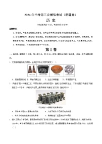 2024年中考第三次模拟考试题：历史（新疆卷）（考试版）