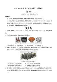 2024年中考第三次模拟考试题：历史（新疆卷）（考试版）
